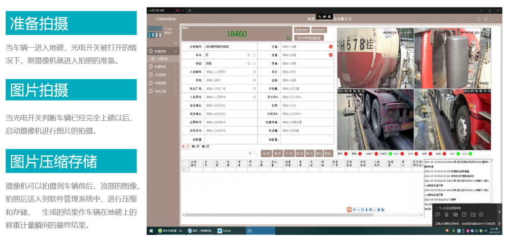 稱重實時抓拍.png 稱重實時抓拍.png