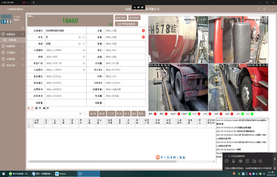 三碩無人自動過磅系統(tǒng)有哪些優(yōu)勢展現(xiàn)